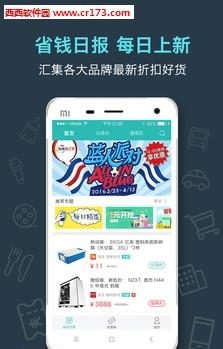 省钱日报