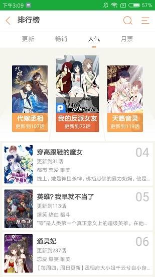 掌心漫画  v3.1图3