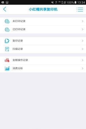 小红帽共享复印机  v1.3.3图3