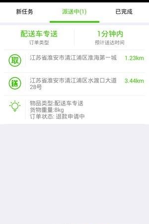 同城享购骑手端  v1.0图3