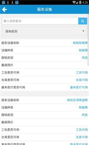 临沂智慧人社安卓版  v2.6.0图2