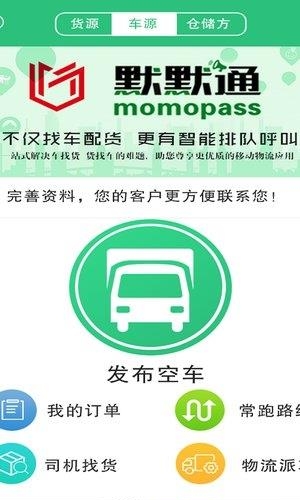 默默通