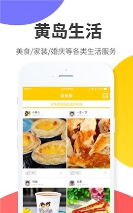 小黄岛  v2.6.7图2