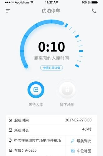 优泊停车