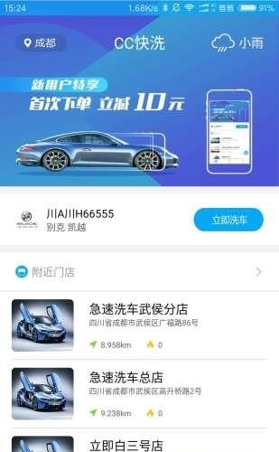 CC快洗  v1.0图3