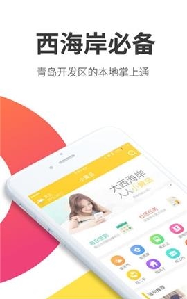 小黄岛  v2.6.7图1