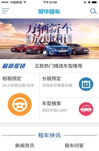 荣华租车  v1.0.0图4