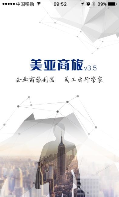 美亚商旅  v3.6图1