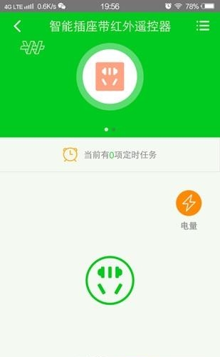 一网物联  v1.5.6图3