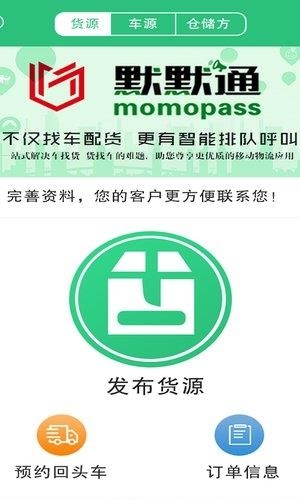 默默通  v1.0.1图1