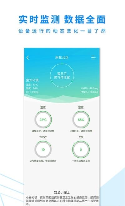 安全应急  v1.46.7f4ecab图2