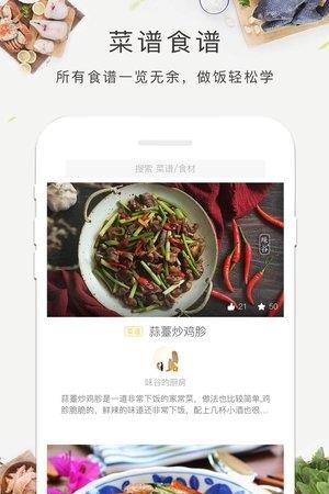 菜谱大全书  v1.20.39图2