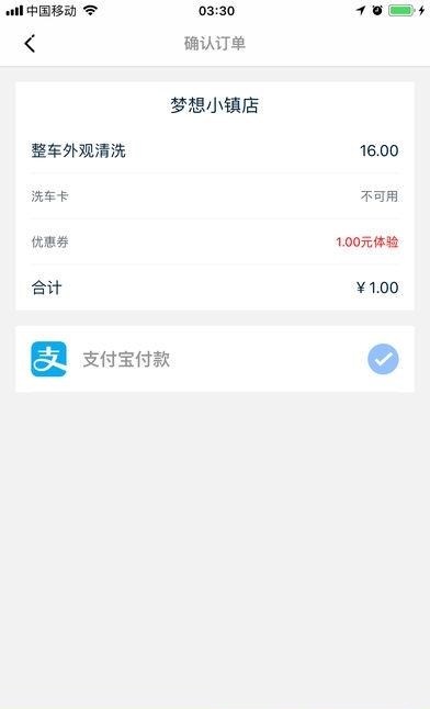 太仆洗车  v1.1.3图3
