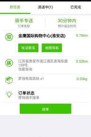 同城享购骑手端  v1.0图1
