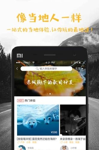 花猫旅行  v2.2.9图3