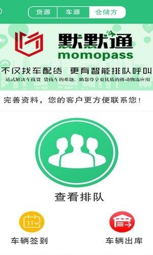 默默通  v1.0.1图5
