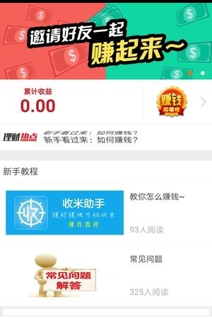 收米助手