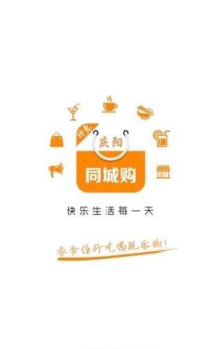 庆阳同城购