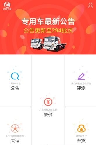 专汽宝  v1.2.2图1