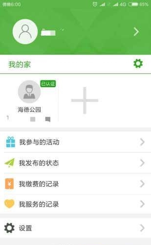金安智慧社区