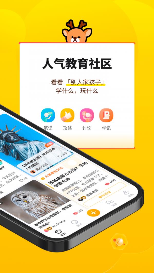 学鹿  v1.0.11图2