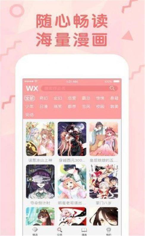韩漫画免费版  v1.0图2