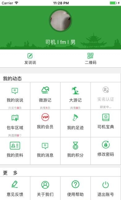无忧包车  v5.0图1