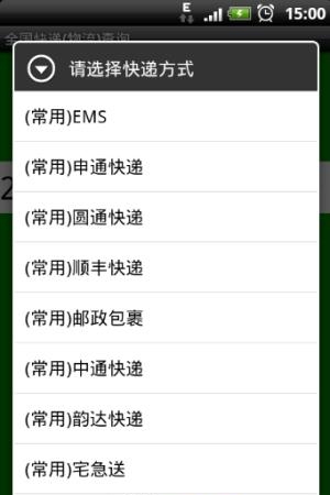 全国快递查询  v1.0图2