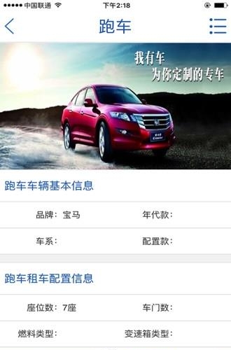 荣华租车  v1.0.0图2