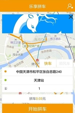 乐享拼车司机端  v1.0图3