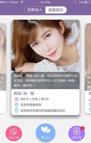 蹭个车  v1.0.1图4