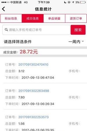 启鲜卖家端