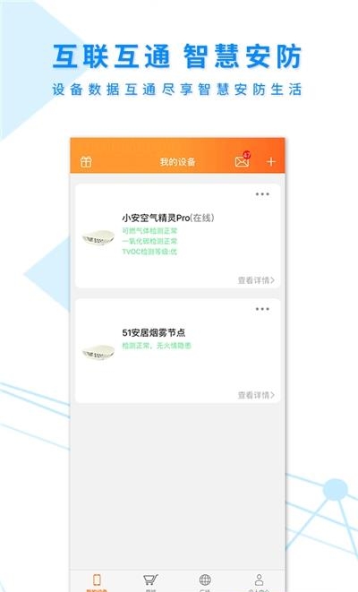 安全应急  v1.46.7f4ecab图1