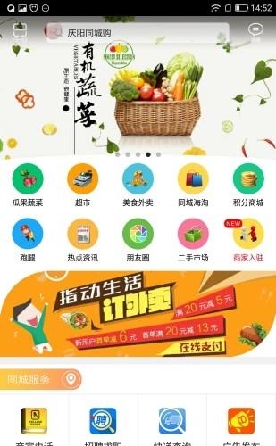 庆阳同城购  v4.1.0图2
