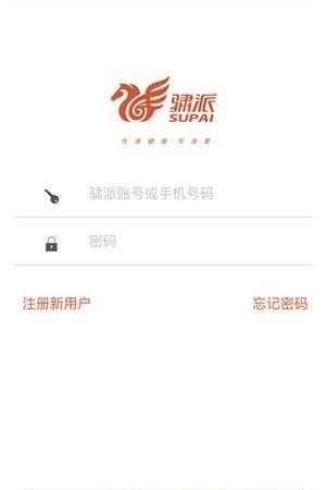 Supai骕派  v1.15图3