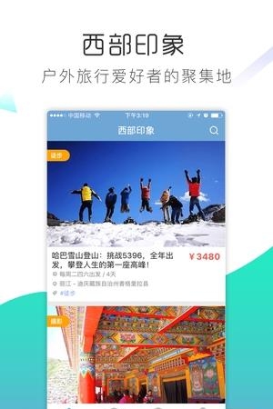西部印象  v2.0.4图3