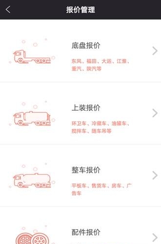专汽宝  v1.2.2图4