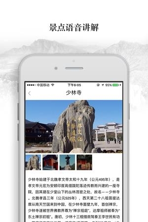 嵩山旅游  v1.0图2
