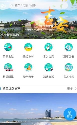 吉安旅游  v1.3.5图1