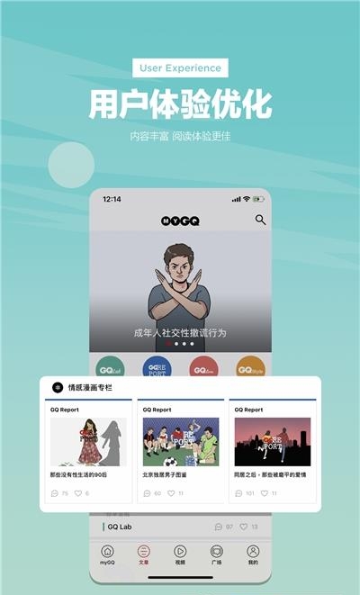 myGQ  v5.5.92图2