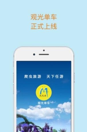 观光单车