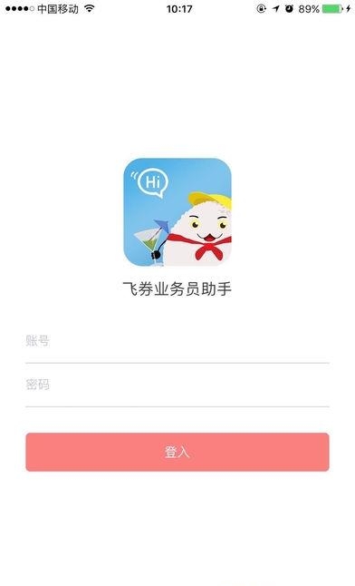 飞券助手  v1.0.0图1