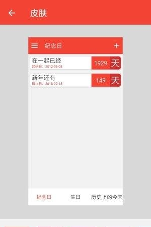 纪念日  v1.0图4