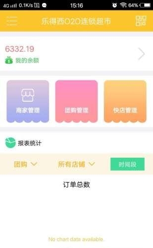 乐得西商家版