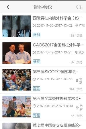 骨科在线  v2.8图3