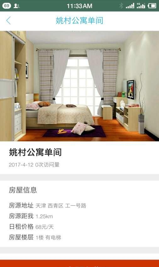 日租哥  v1.0.4图4