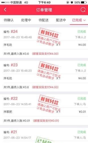 黑豆校园商户端  v0.0.3图3