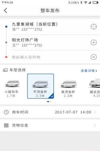 货运滴  v1.3.85图3