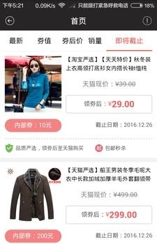 猎券网  v2.1.0图1