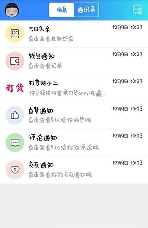 打货网  v2.2图3